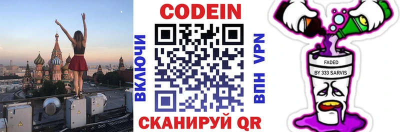 Codein напиток Lean (лин)  Купить  Обоянь 